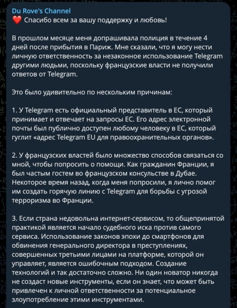 Павел Дуров впервые прокомментировал задержание во Франции Павел Дуров впервые прокомментировал задержание во Франции