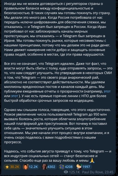 Павел Дуров впервые прокомментировал задержание во Франции Павел Дуров впервые прокомментировал задержание во Франции