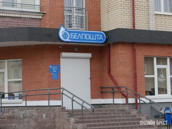 В «Белпочте» сообщили об изменении расценок на ряд услуг